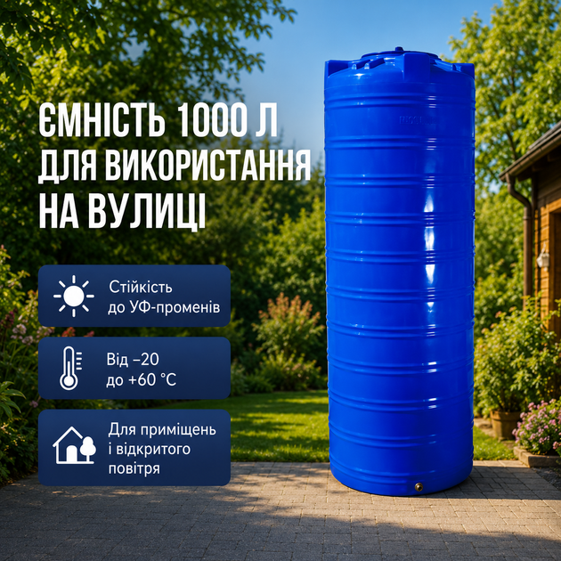 Вертикальна ємність 1000 літрів для зберігання рідин і сипких продуктів синя Рото Європласт MC-10450 - зображення 2