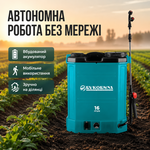 Обприскувач акумуляторний 16 л робочий тиск 2-4Bar БУКВИНА MC-10376 - зображення 2