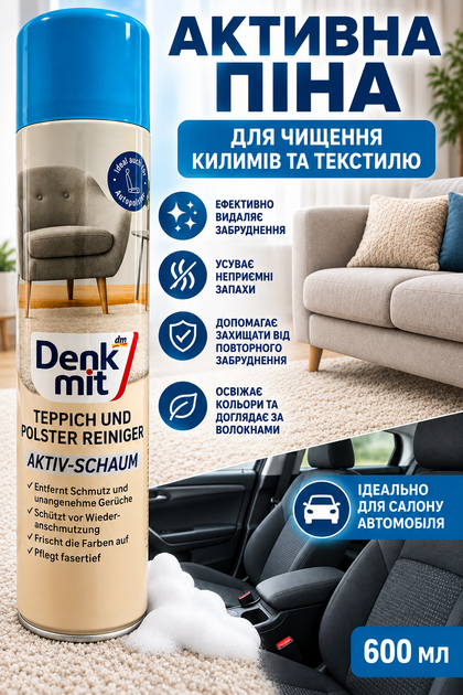 Активная пена для чистки ковров и обивки мебели Denkmit Teppich und Polster Reiniger Aktiv-Schaum 600 мл. - Фото 1 Активная пена для чистки ковров и обивки мебели Denkmit Teppich und Polster Reiniger Aktiv-Schaum 600 мл. - изображение 1