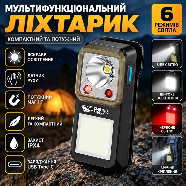 Ліхтарик EDC акумуляторний Smiling Shark TIP-7070, 6 режимів, COB, USB Type-C, магніт і кліпса, датчик руху, Чорний - Фото 1 Ліхтарик EDC акумуляторний Smiling Shark TIP-7070, 6 режимів, COB, USB Type-C, магніт і кліпса, датчик руху, Чорний - изображение 1