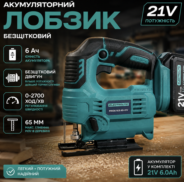 Лобзик акумуляторний 21В 6 Ач Безщітковий. Синій. Makhitachbo1 - Фото 2 Лобзик акумуляторний 21В 6 Ач Безщітковий. Синій. Makhitachbo1 - изображение 2