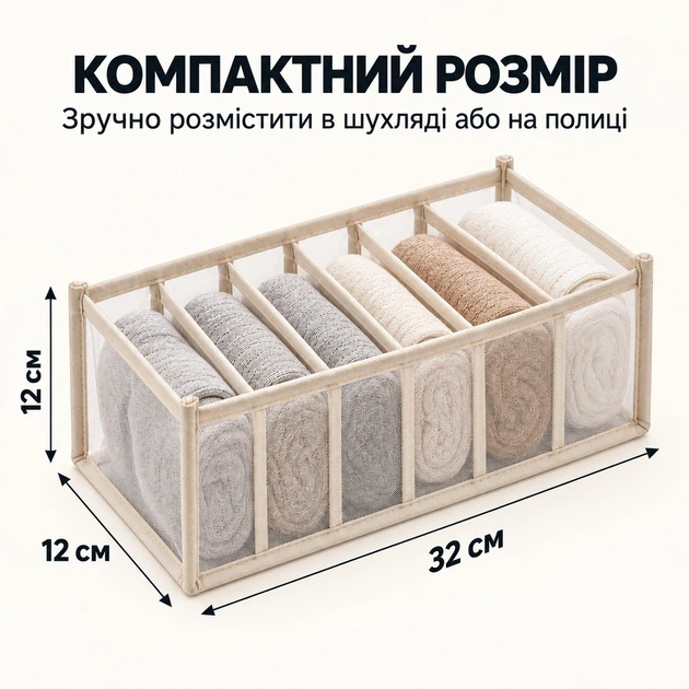 Органайзер для белья и носков 32×12×12 см, 7 ячеек, складной, сетчатый Бежевый - изображение 2