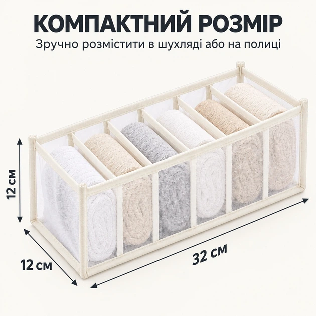 Органайзер для білизни та шкарпеток 32×12×12 см, 7 комірок, складаний, сітчастий, білий - Фото 2 Органайзер для білизни та шкарпеток 32×12×12 см, 7 комірок, складаний, сітчастий, білий - зображення 2