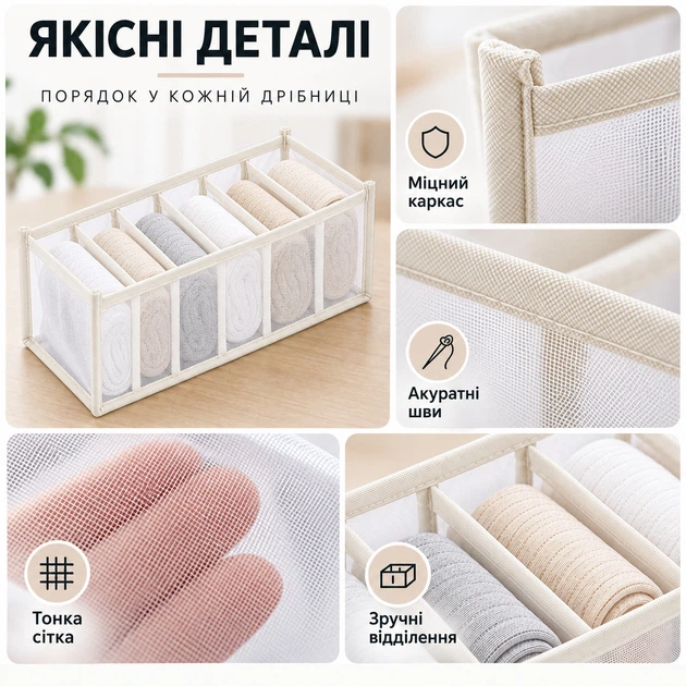 Органайзер для білизни та шкарпеток 32×12×12 см, 7 комірок, складаний, сітчастий, білий - Фото 3 Органайзер для білизни та шкарпеток 32×12×12 см, 7 комірок, складаний, сітчастий, білий - зображення 3