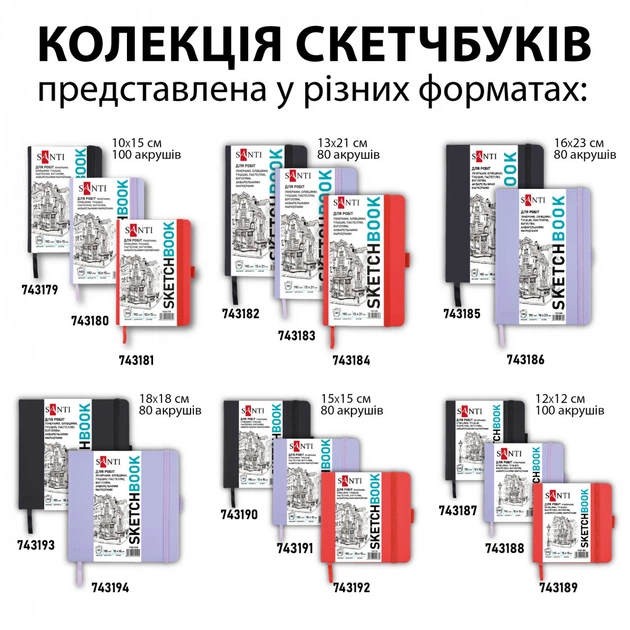 Блокнот для графіки SANTI 16х23 см 110 г/м2, 80 л. фіолетовий - зображення 4