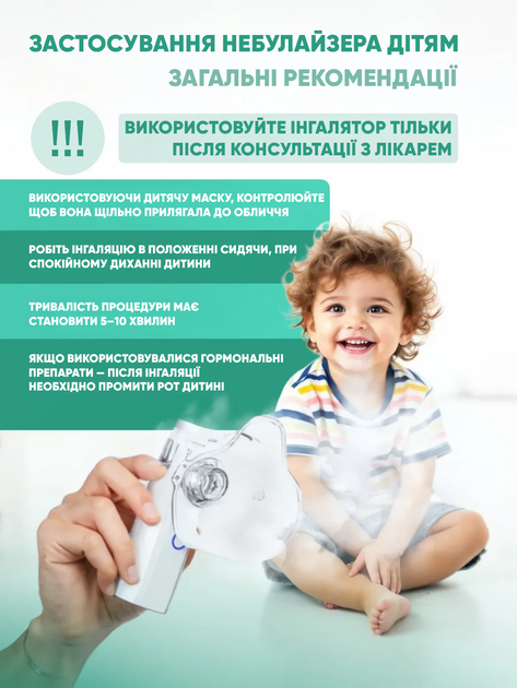 Ингалятор портативный небулайзер ультразвуковой MESH для детей и взрослых аккумуляторный USB тихий с дисплеем LED с двумя масками - изображение 9