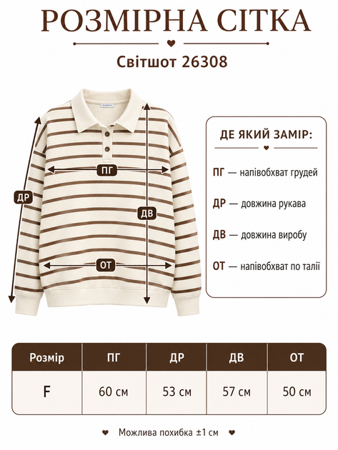 Женский свитшот поло молочный в коричневую полоску (26308) - изображение 2