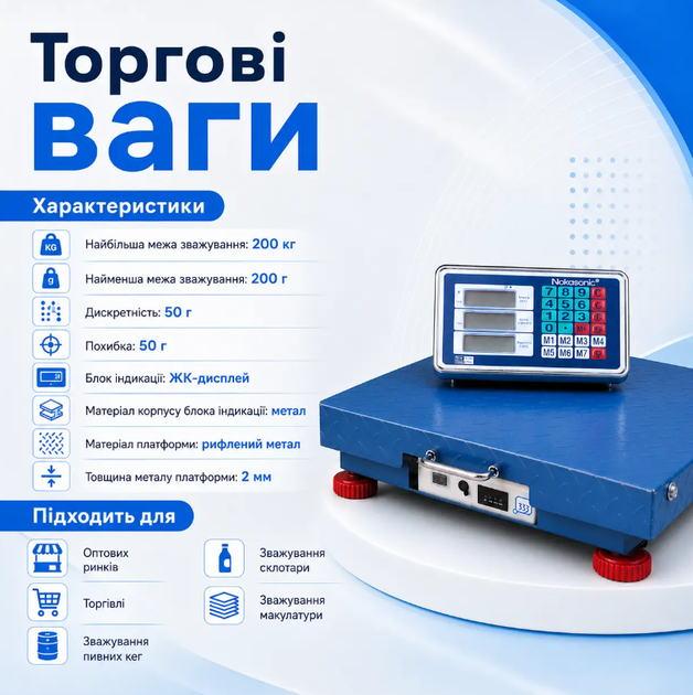 Бездротові торговельні електронні платформні веси Nokasonic NK-200 до 200 кг з аккумулятором для магазину Складські електроваги з платформою 32×42 см для оптових ринків - изображение 9