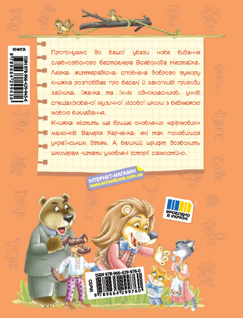 Книга Дивовижні пригоди в лісовій школі. Секрет Васі Кицина - Всеволод Нестайко - Фото 2 Книга Дивовижні пригоди в лісовій школі. Секрет Васі Кицина - Всеволод Нестайко - изображение 2