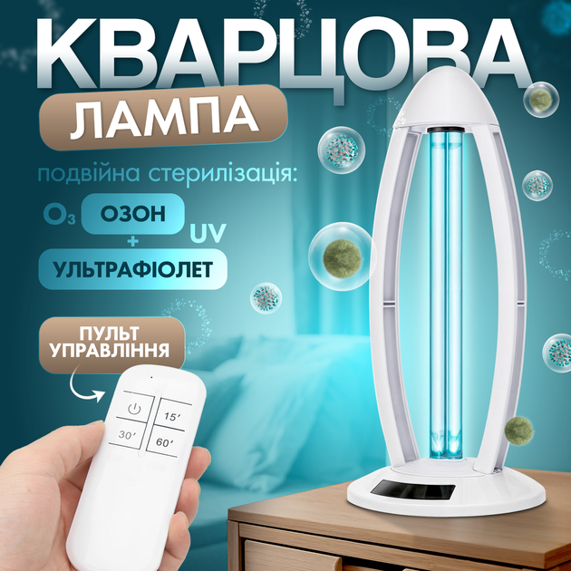 Лампа кварцевая бактерицидная 38W озоновая с дистанционным управлением - изображение 2