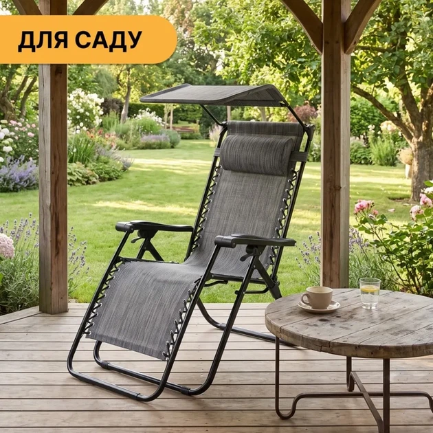 Розкладне крісло шезлонг із козирком LEOBRO Zero Gravity Dark Grey (LB-ZGC-H1-DGR) (LEO_LB-ZGC-H1-DGR) - Фото 3 Розкладне крісло шезлонг із козирком LEOBRO Zero Gravity Dark Grey (LB-ZGC-H1-DGR) (LEO_LB-ZGC-H1-DGR) - изображение 3