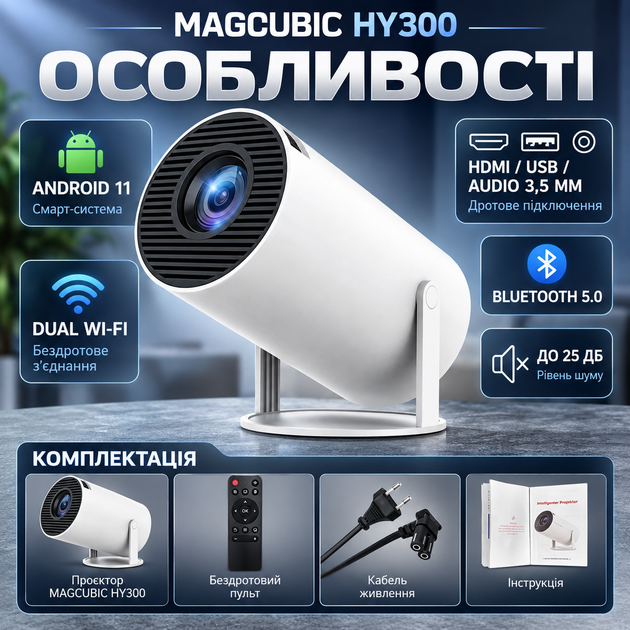 Смарт проєктор MAGCUBIC HY300 для домашнього кінотеатру Android 11 портативний проектор 4K підтримка HD 1280х720P Wi Fi Bluetooth LED мультимедійний 130 дюймів поворот 180 градусів HDMI USB для відео фільмів подорожей - Фото 2 Смарт проєктор MAGCUBIC HY300 для домашнього кінотеатру Android 11 портативний проектор 4K підтримка HD 1280х720P Wi Fi Bluetooth LED мультимедійний 130 дюймів поворот 180 градусів HDMI USB для відео фільмів подорожей - зображення 2