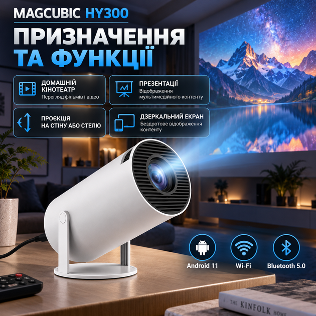 Смарт проєктор MAGCUBIC HY300 для домашнього кінотеатру Android 11 портативний проектор 4K підтримка HD 1280х720P Wi Fi Bluetooth LED мультимедійний 130 дюймів поворот 180 градусів HDMI USB для відео фільмів подорожей - Фото 3 Смарт проєктор MAGCUBIC HY300 для домашнього кінотеатру Android 11 портативний проектор 4K підтримка HD 1280х720P Wi Fi Bluetooth LED мультимедійний 130 дюймів поворот 180 градусів HDMI USB для відео фільмів подорожей - зображення 3