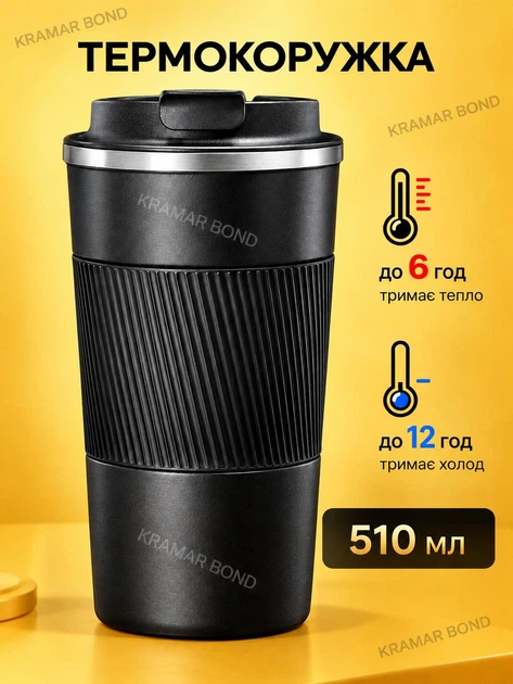 Термокружка 510 мл, термос термочашка для кави та чаю з кришкою, туристична похідна автомобільна дорожня, герметична з нержавіючої сталі, подвійні стінки з вакуумною ізоляцією, чорна 454059998 - зображення 2