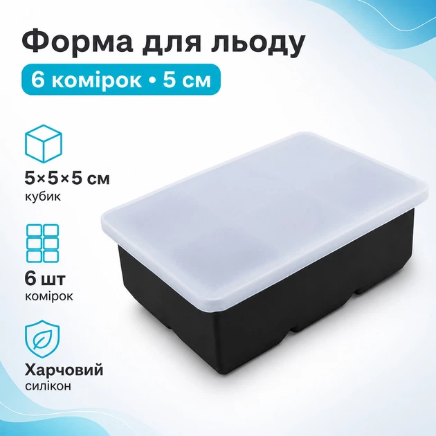Форма силиконовая для льда Кубики, 6 ячеек 5см с крышкой 670250 - Фото 1 Форма силиконовая для льда Кубики, 6 ячеек 5см с крышкой 670250 - изображение 1