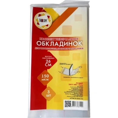 Обкладинка 260*480 мм регульована за шириною прозора 150 мкм поліетилен TASCOM 2046-ТМ — 1 шт. - Фото 1 Обкладинка 260*480 мм регульована за шириною прозора 150 мкм поліетилен TASCOM 2046-ТМ — 1 шт. - зображення 1