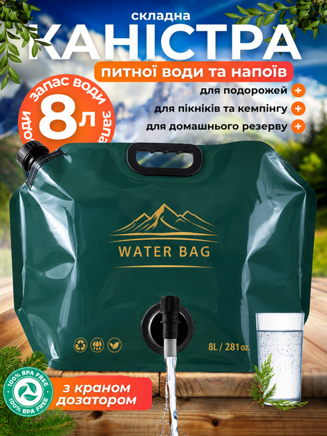 Складная канистра пакет 8л для воды напитков пищевых жидкостей с краном дозатором JoyPro Water Bag походная большая пищевая емкость на 8 литров под воду сок вино молоко напитки туристические складные пакеты в автомобиль и путешествия темно зеленая - Фото 1 Складная канистра пакет 8л для воды напитков пищевых жидкостей с краном дозатором JoyPro Water Bag походная большая пищевая емкость на 8 литров под воду сок вино молоко напитки туристические складные пакеты в автомобиль и путешествия темно зеленая - изображение 1