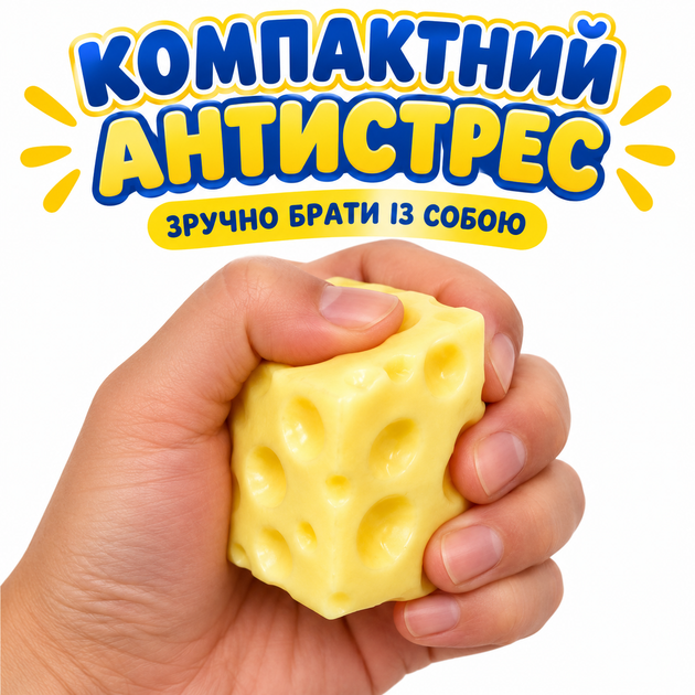 Сквіш-антистрес Сир-тягучка пластичний 5 × 5 см Сквіш вазеліновий сир з вазеліном - зображення 2