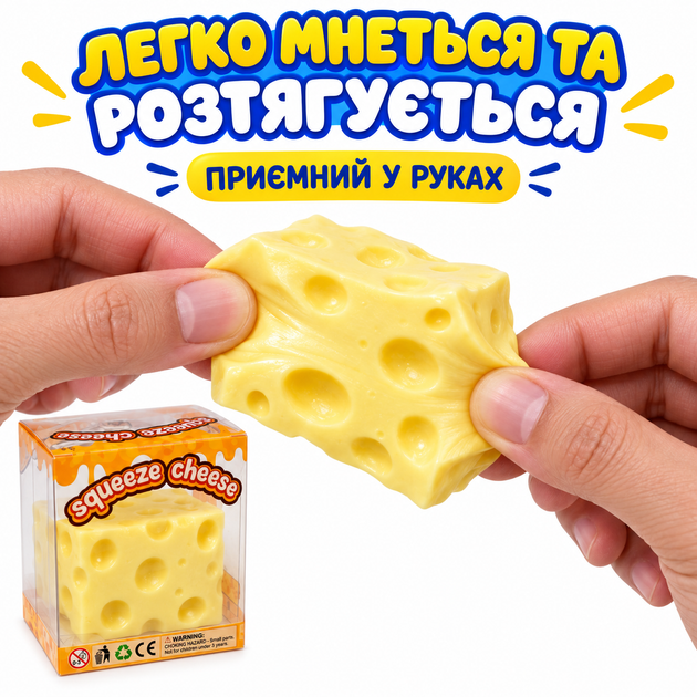 Сквіш-антистрес Сир-тягучка пластичний 5 × 5 см Сквіш вазеліновий сир з вазеліном - зображення 6