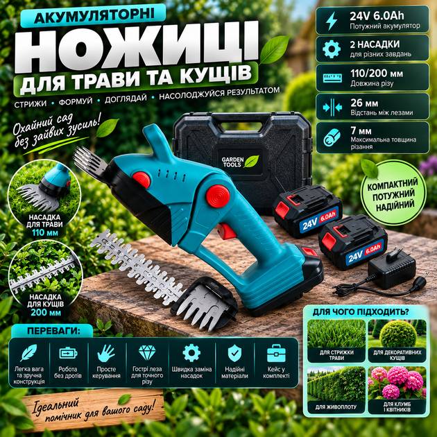 Акумуляторні ножиці для трави та кущів 24V 6.0Ah з 2 насадками - изображение 3