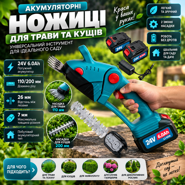 Акумуляторні ножиці для трави та кущів 24V 6.0Ah з 2 насадками - изображение 5