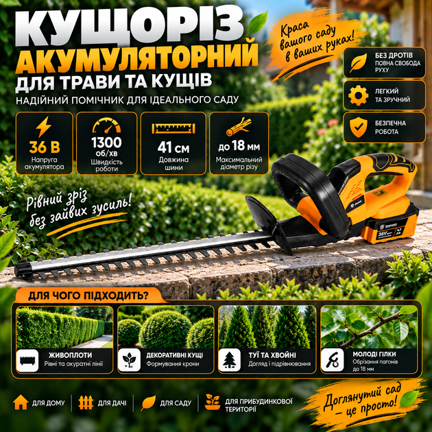 Кущоріз на акумуляторі для домашнього використання 41 см 18 мм - изображение 3