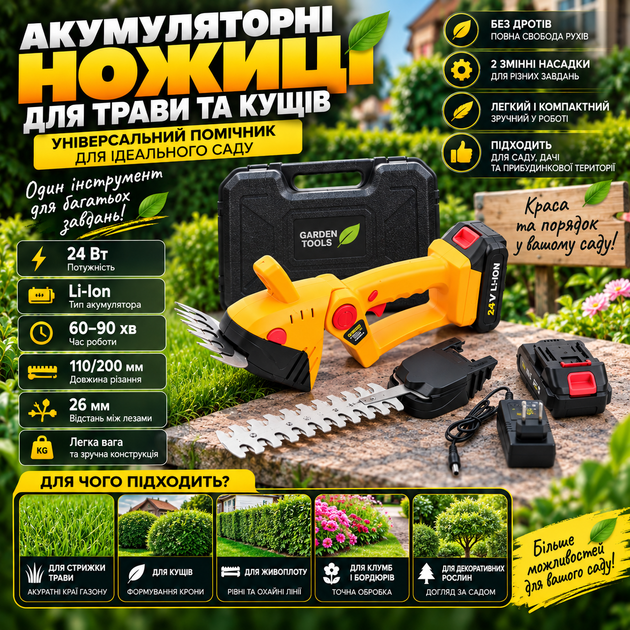 Акумуляторні ножиці для трави та кущів 24Вт з 2 насадками в кейсі - изображение 4