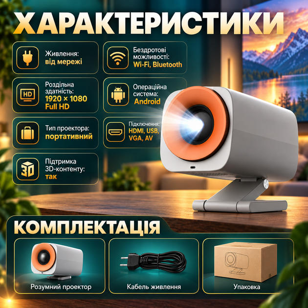 Портативний 3D-проектор 1080P Full HD 1920×1080 150 ANSI Android Wi-Fi Bluetooth до 200 дюймів Розумний мініпроєктор для домашнього кінотеатру - Фото 4 Портативний 3D-проектор 1080P Full HD 1920×1080 150 ANSI Android Wi-Fi Bluetooth до 200 дюймів Розумний мініпроєктор для домашнього кінотеатру - зображення 4