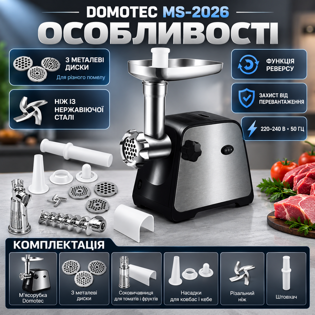 Электромясорубка Domotec MS-2026 4500 Вт мясорубка домашняя для фарша мяса рыбы овощей с соковыжималкой фруктов томатов реверсом 3 решетками дисками колбасной насадкой кеббе стальным ножом защитой от перегрузки - Фото 2 Электромясорубка Domotec MS-2026 4500 Вт мясорубка домашняя для фарша мяса рыбы овощей с соковыжималкой фруктов томатов реверсом 3 решетками дисками колбасной насадкой кеббе стальным ножом защитой от перегрузки - изображение 2