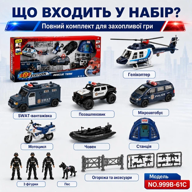 Детский игровой набор "Полицейский спецназ" интерактивный с техникой для мальчика (999B-61C) - изображение 2