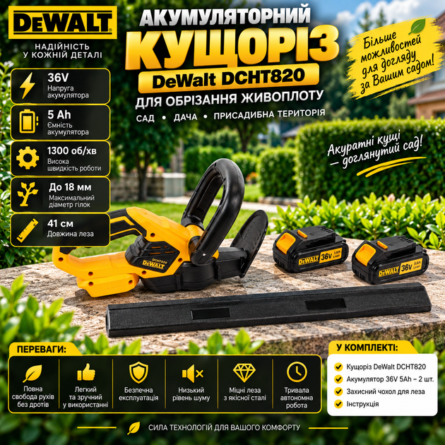 Кущорізи Для стрижки кущів DeWalt DCHT820 36V 5AP - изображение 5
