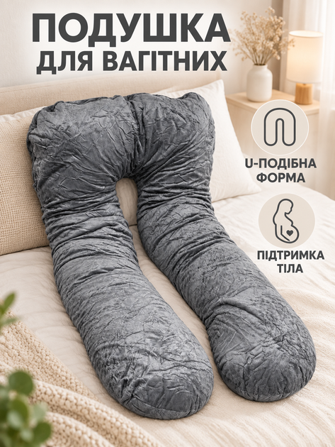 Подушка для вагітних U-подібна для сну та відпочинку 80х120 см (49676387) - Фото 2 Подушка для вагітних U-подібна для сну та відпочинку 80х120 см (49676387) - зображення 2