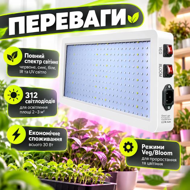 LED фитолампа для растений 30 Вт 312 светодиодов полного спектра с режимами Veg/Bloom IP65 подвесной светильник 415×200×40 мм для комнатного огорода - изображение 2