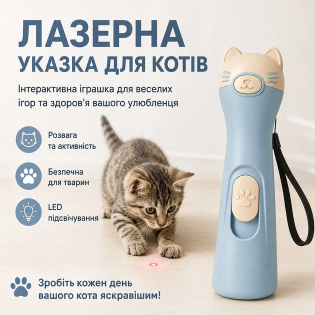 Інтерактивна лазерна указка для котів з USB Type-C зарядкою, блакитна - Фото 5 Інтерактивна лазерна указка для котів з USB Type-C зарядкою, блакитна - зображення 5