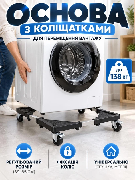 Вантажна підставка-платформа на колесах під холодильник, пральну машину, меблі (візок для перевезення) - Фото 1 Вантажна підставка-платформа на колесах під холодильник, пральну машину, меблі (візок для перевезення) - зображення 1