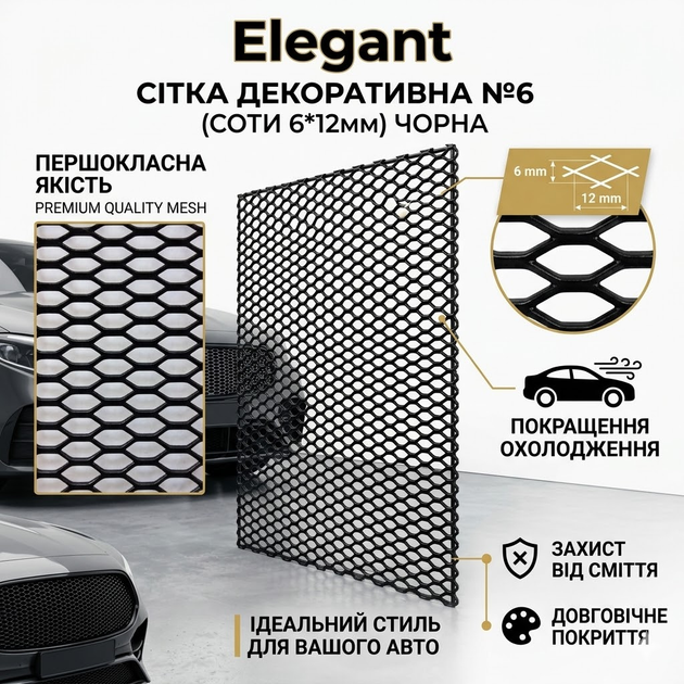 Сетка декоративная для бампера и радиатора 100*20см СОТЫ 6х12 мм черная "Elegant" (002-57079) - изображение 3
