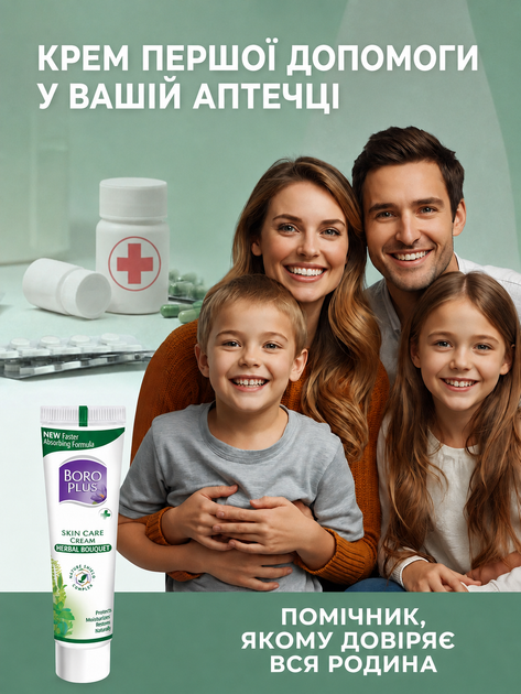 Крем Boro Plus 20 мл Трав'яний букет (зелений) - зображення 7