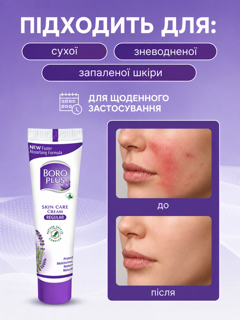 Крем Boro Plus 20 мл Регулярный (фиолетовый) - изображение 8