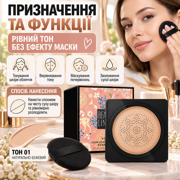 Кушон для лица Veze Clear Cover Beauty Cream натуральный тон 01 20 мл тональный крем для сухой кожи увлажняющее средство маскировки покраснений высыпаний шелушения выравнивания цвета - Фото 3 Кушон для лица Veze Clear Cover Beauty Cream натуральный тон 01 20 мл тональный крем для сухой кожи увлажняющее средство маскировки покраснений высыпаний шелушения выравнивания цвета - изображение 3