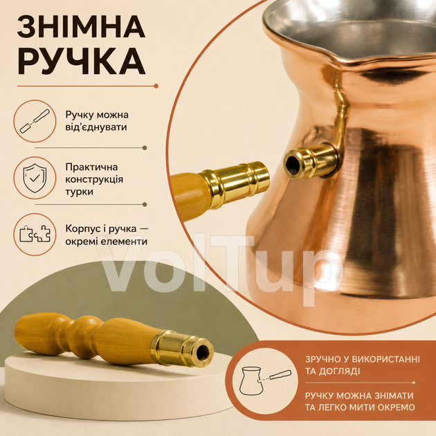 Мідна турка S&T 300 мл цільнокатана зі знімною ручкою, джезва для кави з гладкою поверхнею - зображення 3