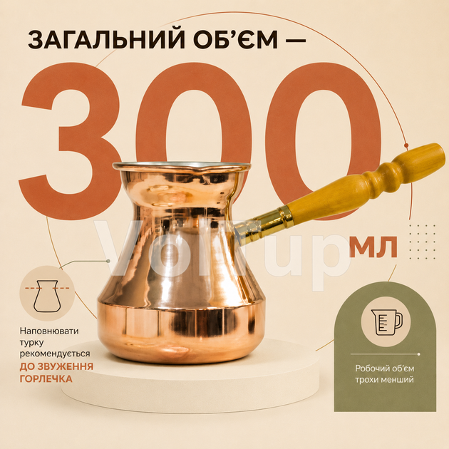 Мідна турка S&T 300 мл цільнокатана зі знімною ручкою, джезва для кави з гладкою поверхнею - зображення 4