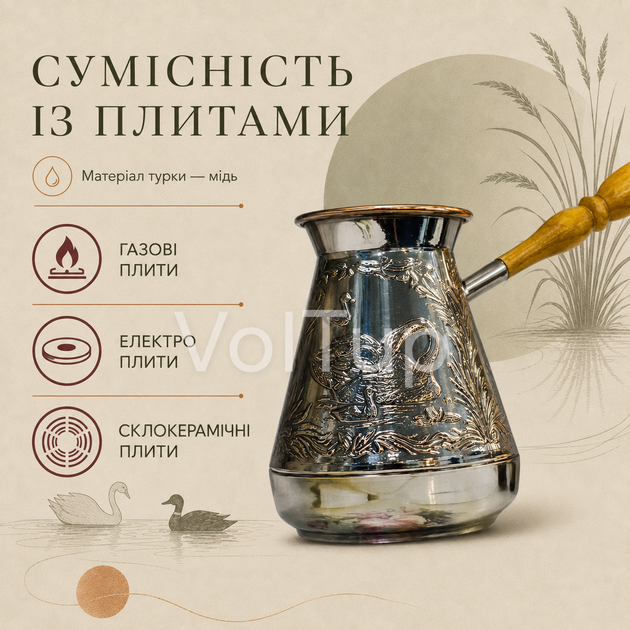 Турка медная S&T Лебеди 600 мл для приготовления кофе, джезва с черным никелевым глянцевым напылением - Фото 4 Турка медная S&T Лебеди 600 мл для приготовления кофе, джезва с черным никелевым глянцевым напылением - изображение 4