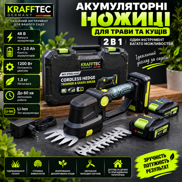 Акумуляторні ножиці для трави та кущів 48V/6AP 2 в1 Krafftec Germany з 2 насадками - изображение 3