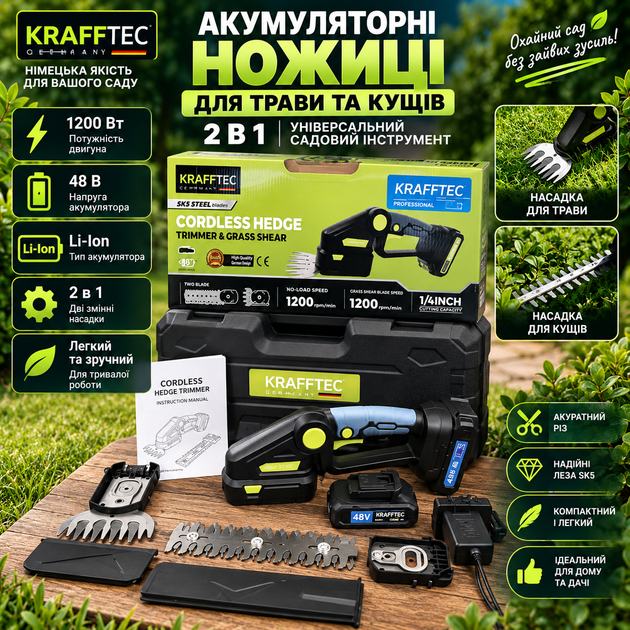 Акумуляторні ножиці для трави та кущів 48V/6AP 2 в1 Krafftec Germany з 2 насадками - изображение 6