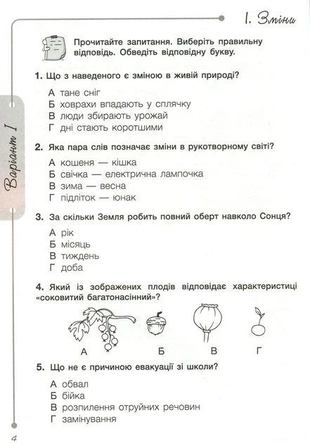НУШ 2 класс ДИАГНОСТИРУЮЩИЕ РАБОТЫ к подр. «Я исследую мир» - изображение 2