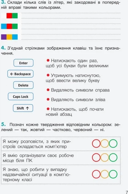 НУШ 3 класс Информатика Рабочая тетрадь - Фото 3 НУШ 3 класс Информатика Рабочая тетрадь - изображение 3