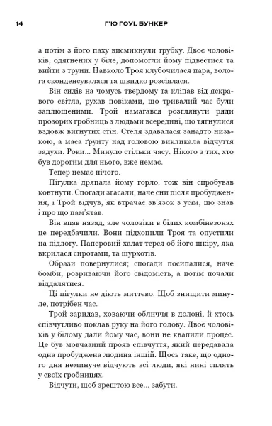 Бункер. Книга 2. Зміна Г'ю Гоуї - зображення 7