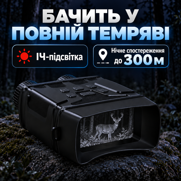 Цифровой бинокль ночного видения Full HD 1920×1080 с IPS-дисплеем, ИК-подсветкой, дальностью до 300 м для охоты и наблюдения в темноте - Фото 2 Цифровой бинокль ночного видения Full HD 1920×1080 с IPS-дисплеем, ИК-подсветкой, дальностью до 300 м для охоты и наблюдения в темноте - изображение 2