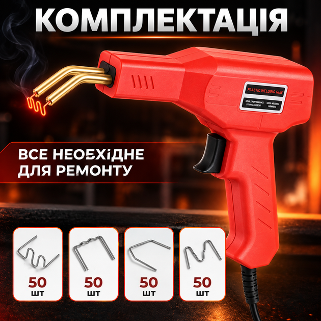 Электрический паяльник для пайки пластмассы, бамперов H50 Red + 200 скоб - изображение 10