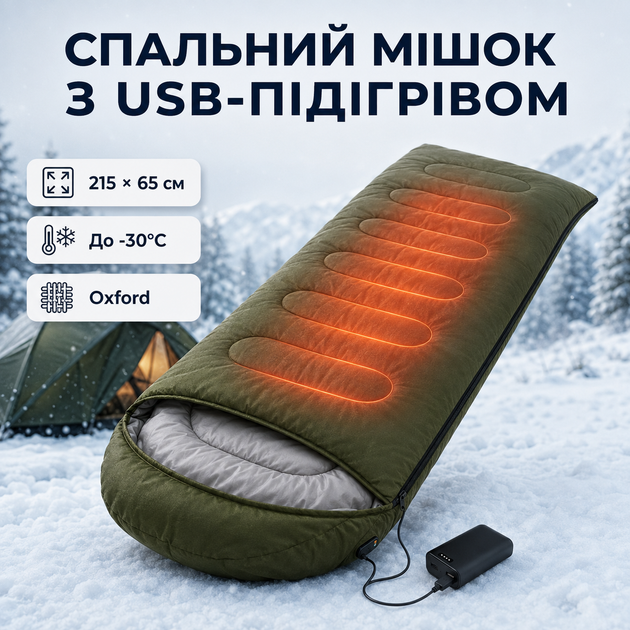 Зимовий спальний мішок-ковдра з USB-підігрівом 215×65 см до -30°C, водостійкий Oxford, подвійний холлофайбер 400 г/м², з капюшоном, олива - Фото 1 Зимовий спальний мішок-ковдра з USB-підігрівом 215×65 см до -30°C, водостійкий Oxford, подвійний холлофайбер 400 г/м², з капюшоном, олива - зображення 1